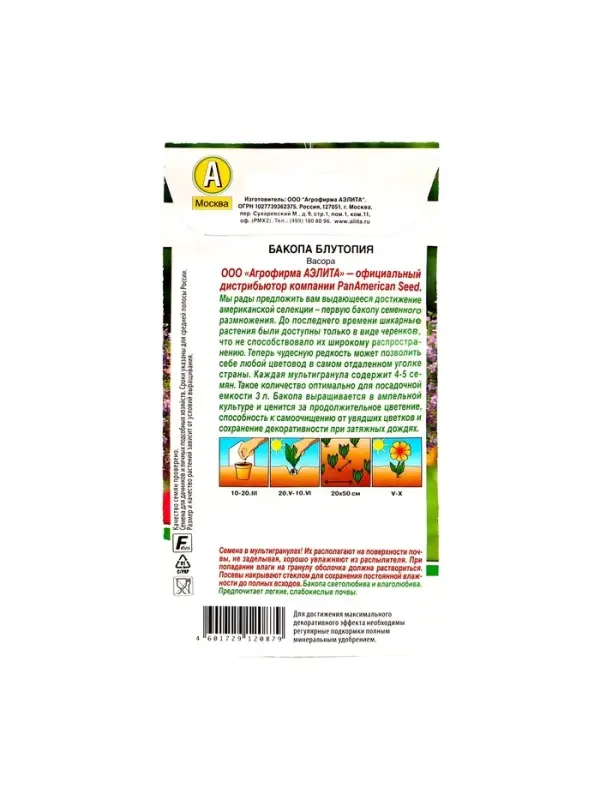 Набор семян Бакопа Блутопия, 2 шт. Набор семян Бакопа Блутопия, 2 шт.