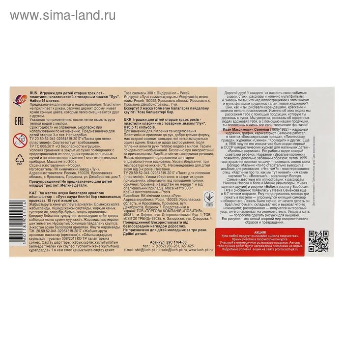 Пластилин 15 цветов 300 г Пластилин 15 цветов 300 г "Школа творчества"