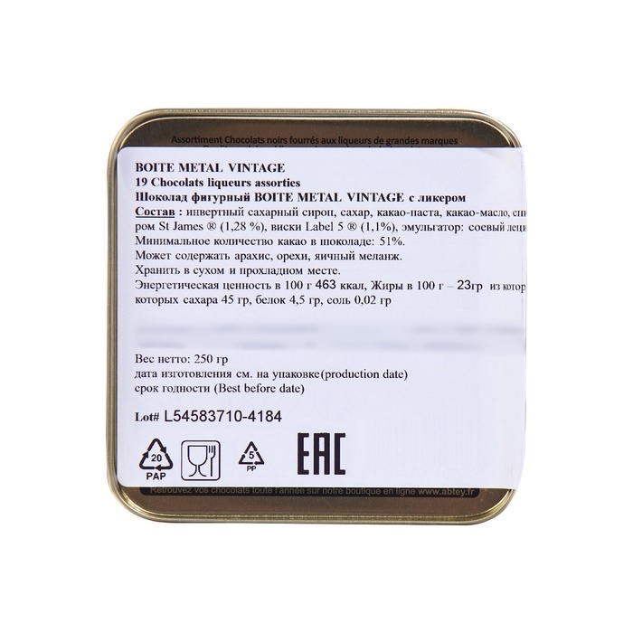 Новый год. Шоколад фигурный BOITE METAL VINTAGE, с ликёром, 19 шт*13 г Новый год. Шоколад фигурный BOITE METAL VINTAGE, с ликёром, 19 шт*13 г