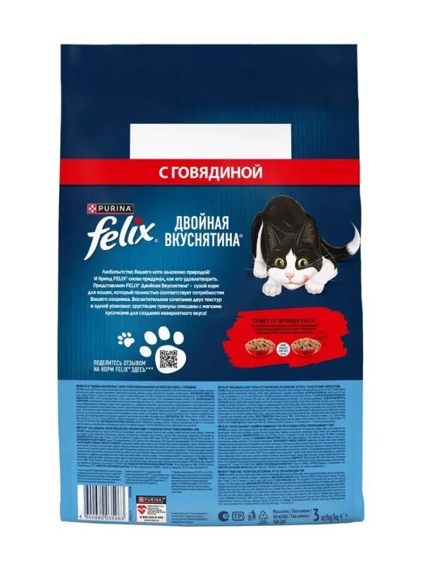 Сухой корм Felix &laquo;Двойная вкуснятина&raquo; для кошек, говядина, 3 кг