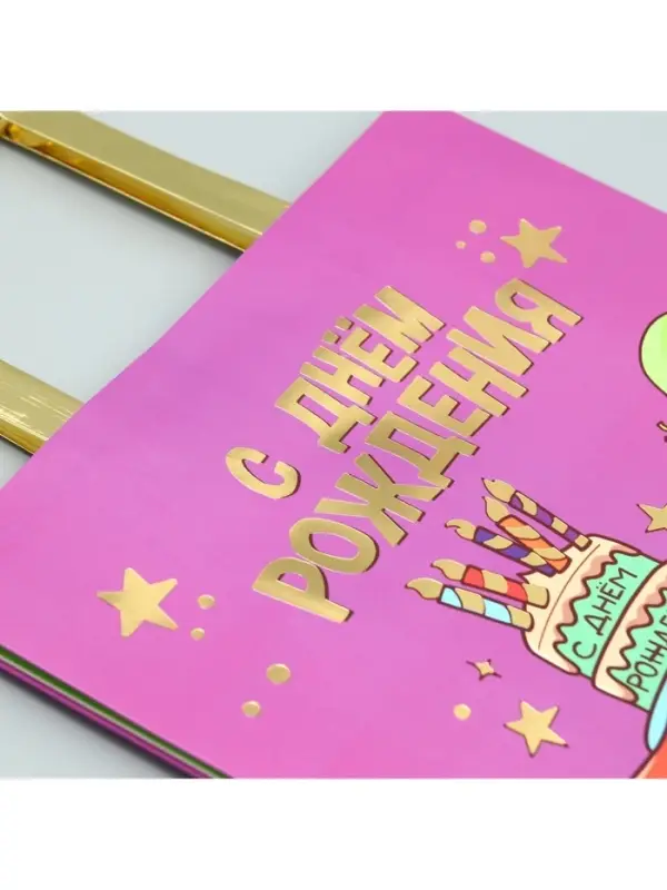 Пакет подарочный, упаковка, &laquo;С Днём рождения!&raquo;, ML 23&times;27&times;11.5 см