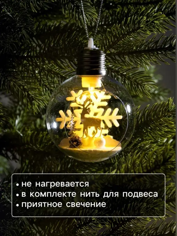 Ёлочный шар &laquo;Снежный пейзаж&raquo;, d=8 см, 1 LED, от батареек, свечение тёплое белое