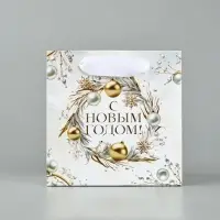 Пакет подарочный новогодний ламинированный квадратный &laquo;С Новым годом&raquo;, 14&times;14&times;9 см