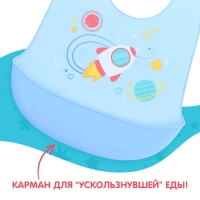 Нагрудник для кормления «Космос», силиконовый, с карманом, цвет голубой
