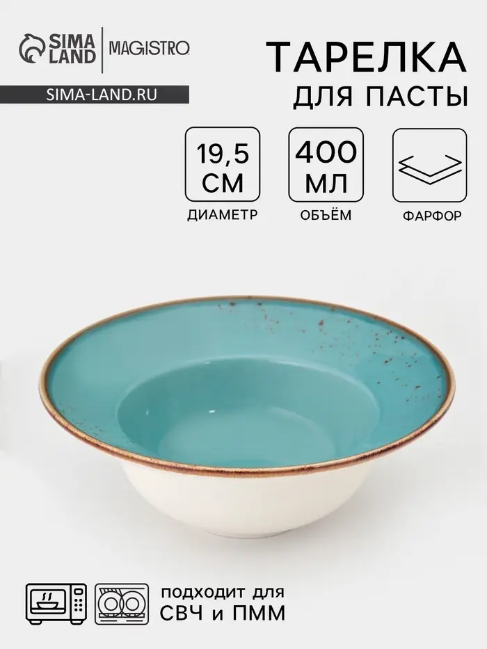 Тарелка для пасты Magistro &laquo;Церера&raquo;, 400 мл, d=19.5 см, фарфор, голубая