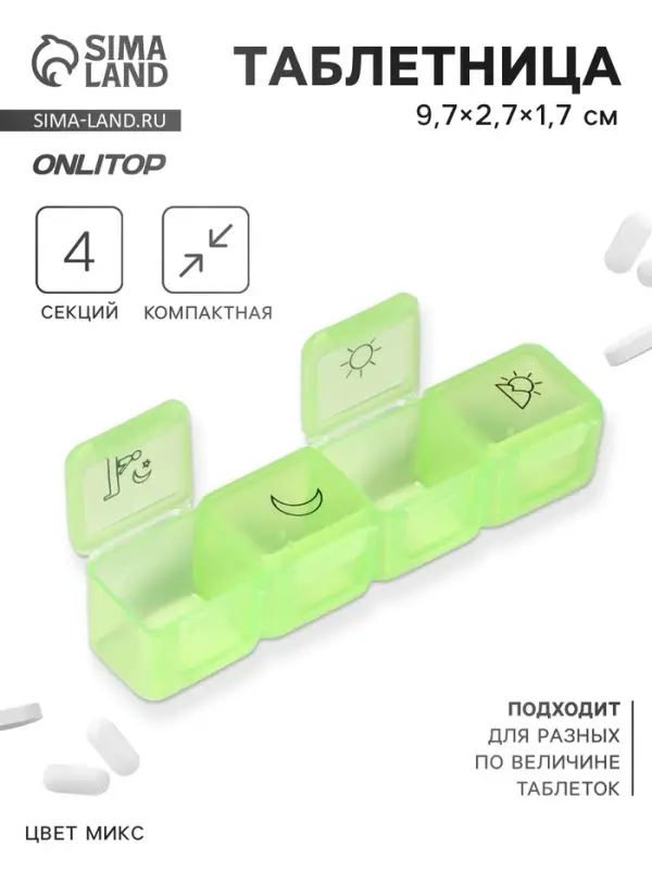 Таблетница, 9.7×2.7×1.7 см, 4 секции, МИКС Таблетница, 9.7×2.7×1.7 см, 4 секции, МИКС