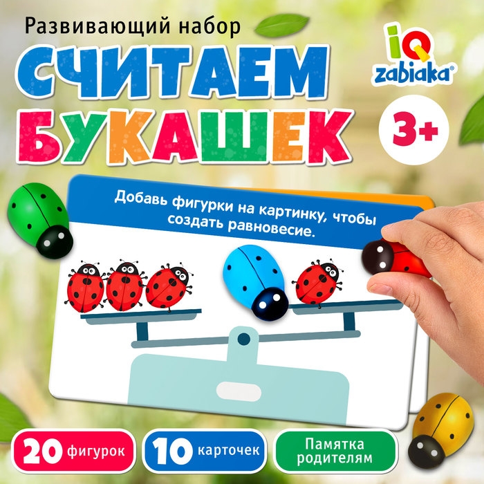 Развивающий набор «Считаем букашек» Развивающий набор «Считаем букашек»