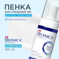Пенка для умывания 5 в 1 Deonica, 150 мл