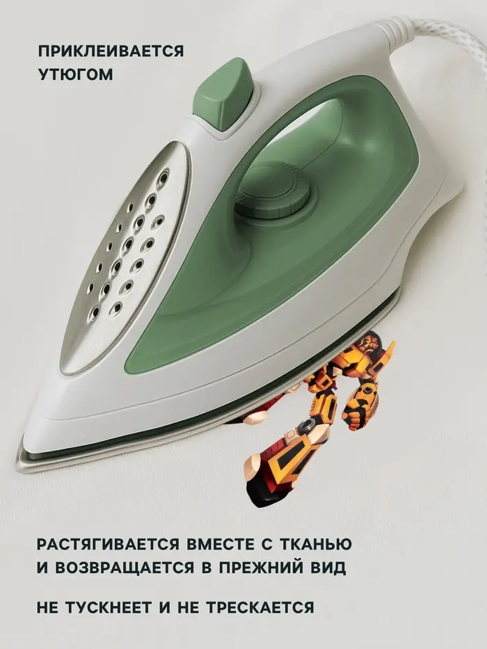 Термонаклейка &laquo;Робот&raquo;, 17.4&times;12.6 см