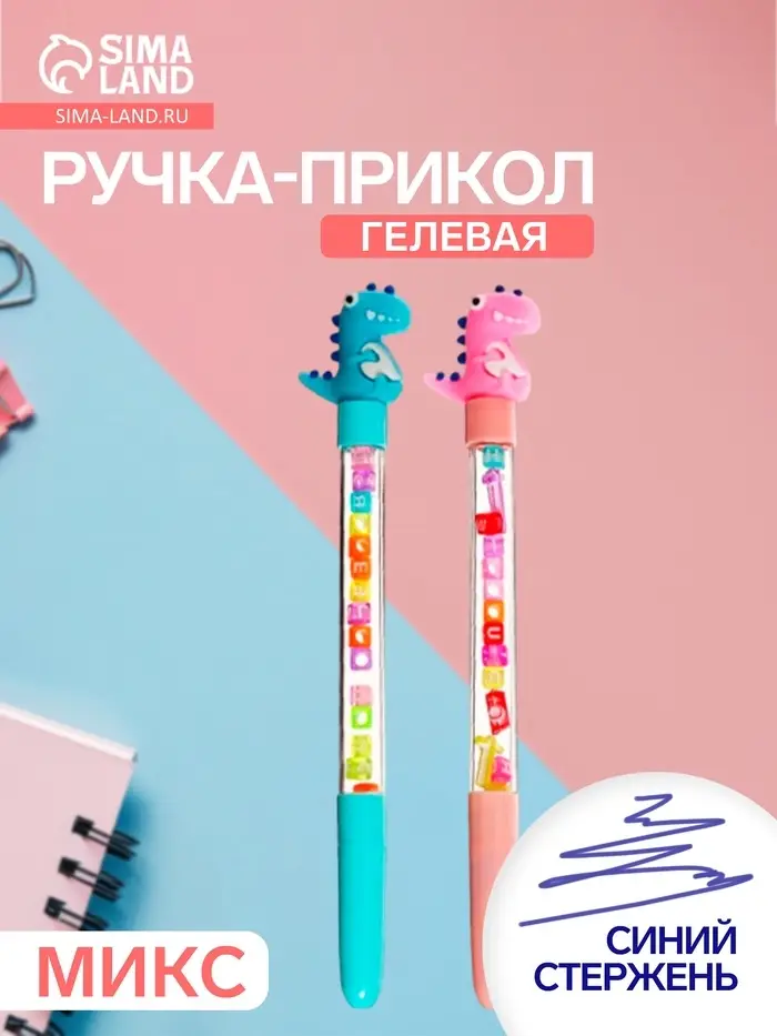 Ручка-прикол &laquo;Дракон&raquo;, с кубиками, синий стержень, гелевая, МИКС