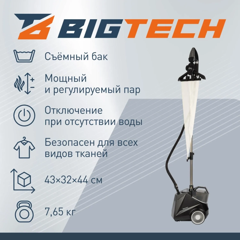 Отпариватель BigTech ZYST403 profi напольный, черный