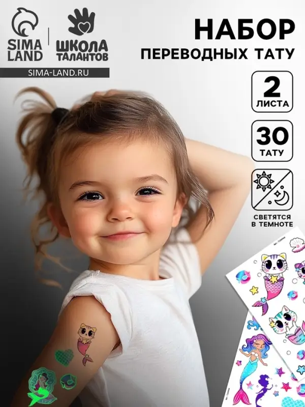 Переводные татуировки детские «Русалки», светятся в темноте, тату — 2 листа