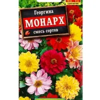 Семена цветов Георгина Монарх, смесь сортов , Ц/П,0,3 г Семена цветов Георгина Монарх, смесь сортов , Ц/П,0,3 г