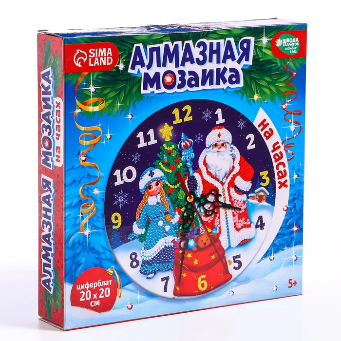 Алмазная мозаика на новый год для детей с частичным заполнением на часах &laquo;Дедушка мороз и снегурочка&raquo;, 20&times;20 см, набор для творчества