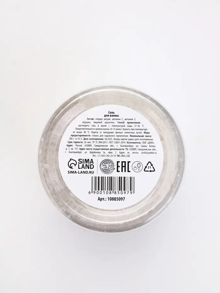 Соль для ванны с ароматом сливочного мандарина, 200 г, URAL LAB