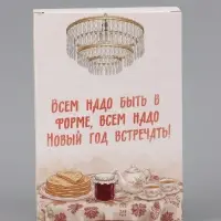 Коробка подарочная самосборная &laquo;С Новым годом!&raquo;, 16&times;23&times;7.5 см, Мосфильм, Девчата
