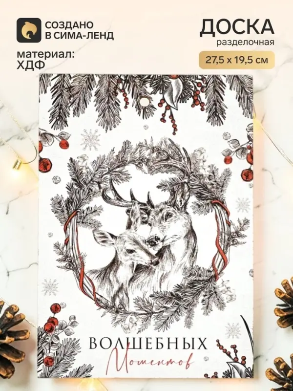 Доска разделочная сувенирная &laquo;Волшебных моментов&raquo;, 27.5&times;19.5 см