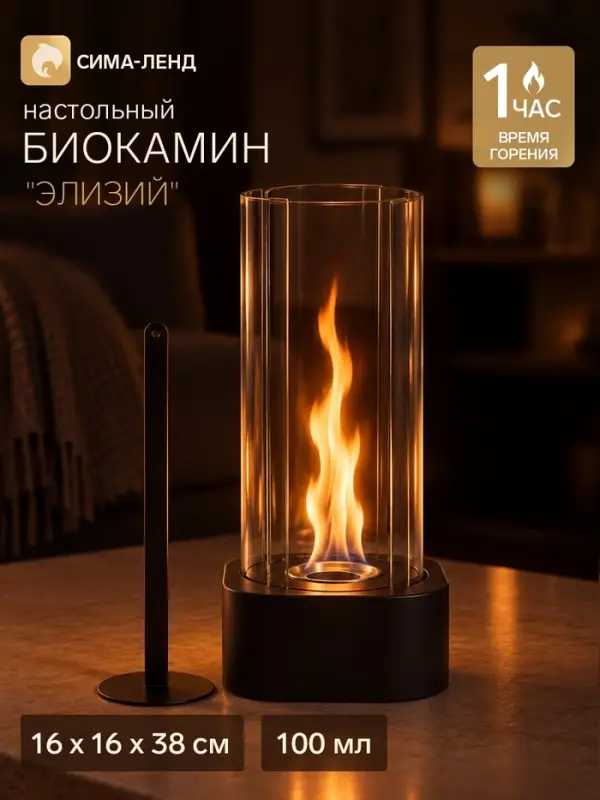 Биокамин настольный &laquo;Элизий&raquo;, 16&times;16&times;38 см, чёрный