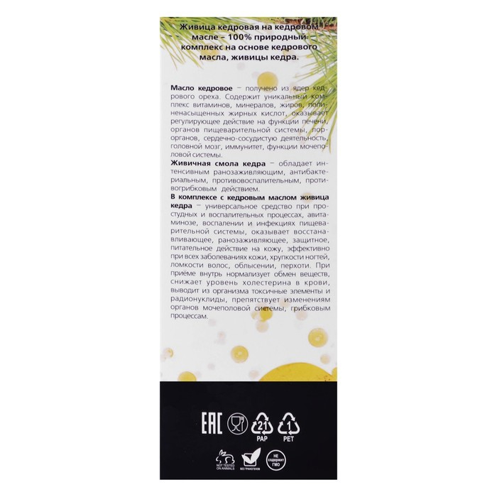 Живица кедровая натуральная на кедровом масле, при простуде 100 мл Живица кедровая натуральная на кедровом масле, при простуде 100 мл