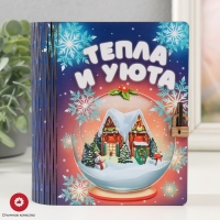 Новогодняя копилка-шкатулка "Тепла и уюта" 14х12х5 см