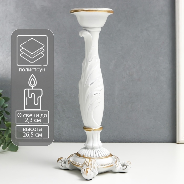 Подсвечник полистоун на 1 свечу Подсвечник полистоун на 1 свечу "Пышный лист" белый 26,5х9х9 см