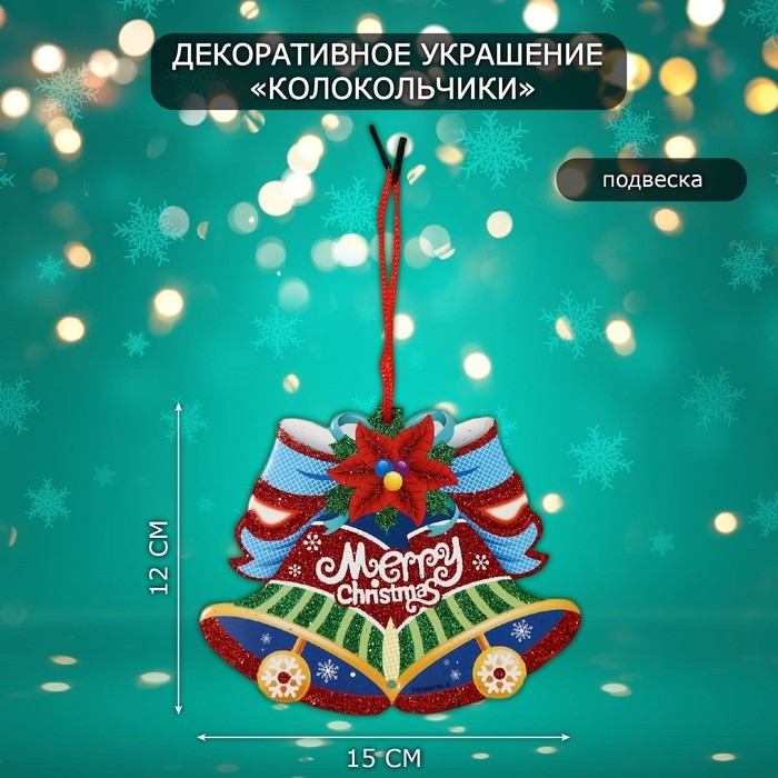 Декоративное украшение (подвеска)  Декоративное украшение (подвеска) "Колокольчики" 12х15 см