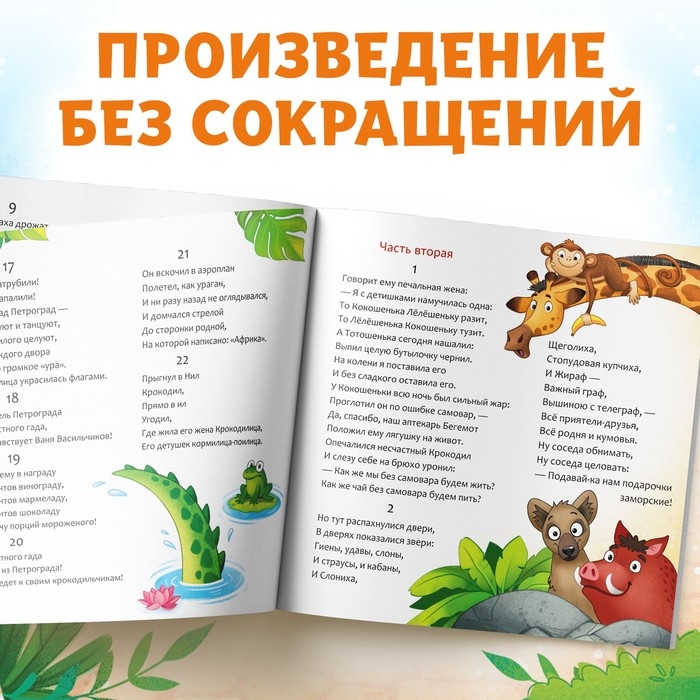 Книга «Крокодил», Корней Чуковский, 24 стр. Книга «Крокодил», Корней Чуковский, 24 стр.