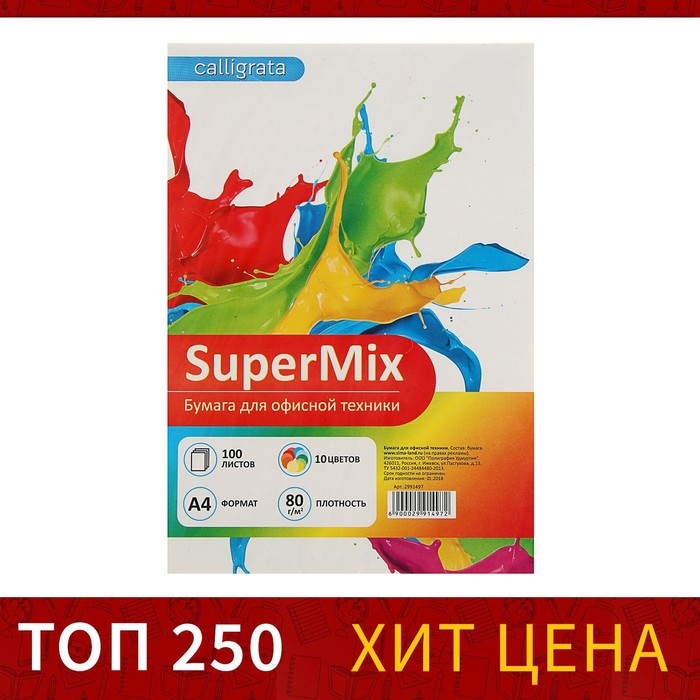 Бумага цветная А4, 100 листов Calligrata Mix, 10 цветов, тонированная в массе, 80 г/м² Бумага цветная А4, 100 листов Calligrata Mix, 10 цветов, тонированная в массе, 80 г/м²