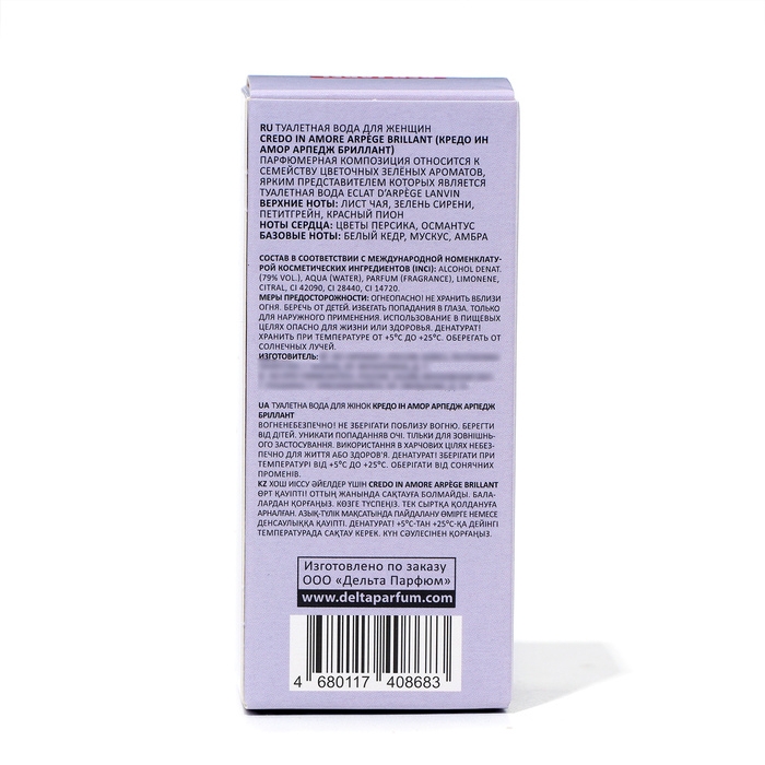 Туалетная вода женская CREDO in AMORE Arpege Brillant, 60 мл (по мотивам Eclat A`Arpege (Lanvin) Туалетная вода женская CREDO in AMORE Arpege Brillant, 60 мл (по мотивам Eclat A`Arpege (Lanvin)