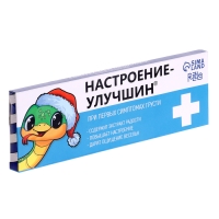Набор головоломок, змея "Настроение улучшин", 4 шт