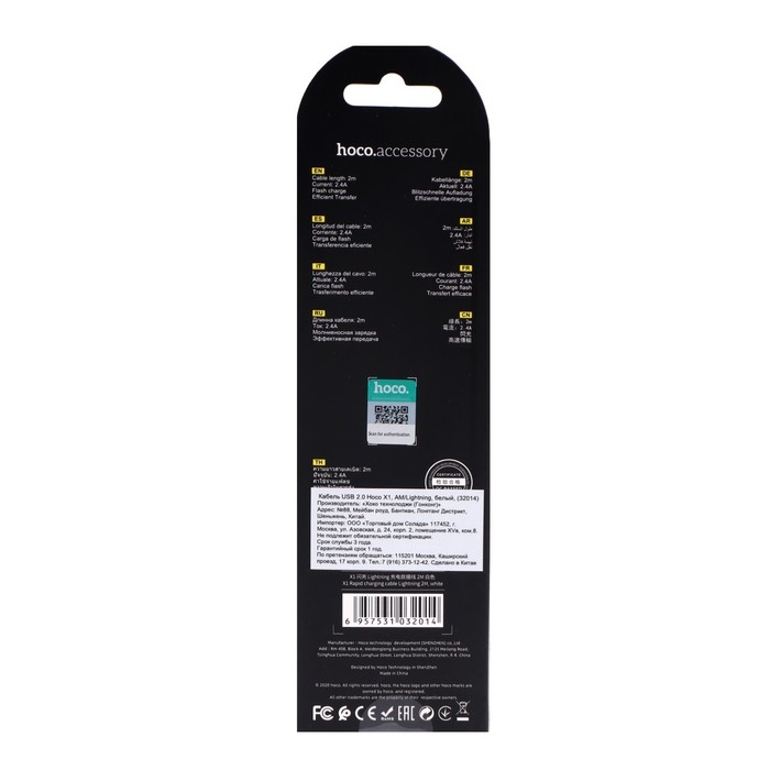 Кабель Hoco X1, Lightning - USB, 2.4 А, 2 м, белый