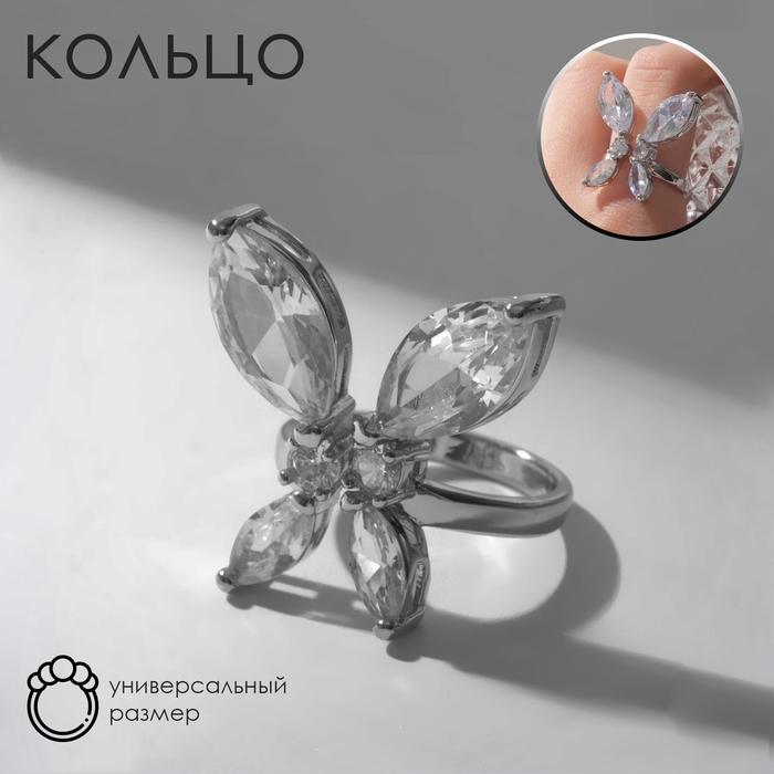 Кольцо «Бабочка» изящная, цвет белый в серебре, безразмерное Кольцо «Бабочка» изящная, цвет белый в серебре, безразмерное