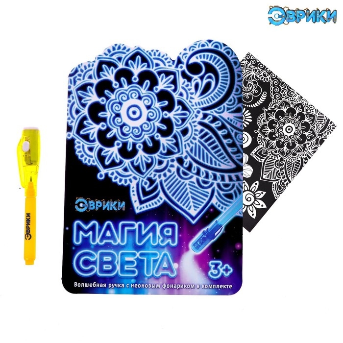 Набор для рисования в темноте «Узоры», ручка с фонариком и невидимыми чернилами Набор для рисования в темноте «Узоры», ручка с фонариком и невидимыми чернилами