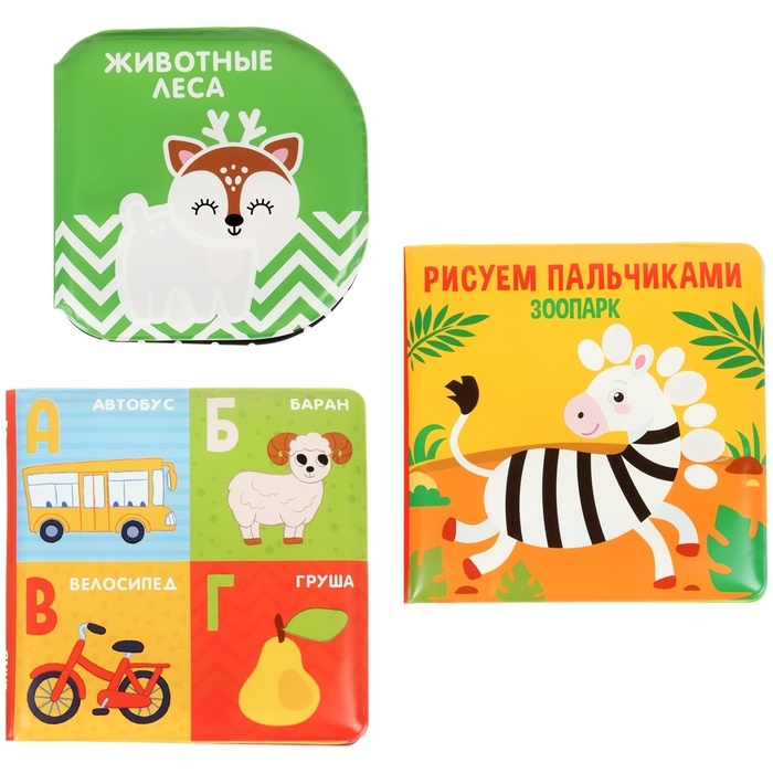 Набор книжек - игрушек для ванны «Мир вокруг нас», водная раскраска, 3 шт., Крошка Я