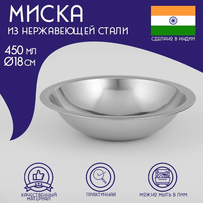 Миска глубокая из нержавеющей стали Доляна «Индия», 450 мл, d=18 см Миска глубокая из нержавеющей стали Доляна «Индия», 450 мл, d=18 см