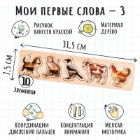 Рамки-вкладыши «Мои первые звукоподражания и слова», набор