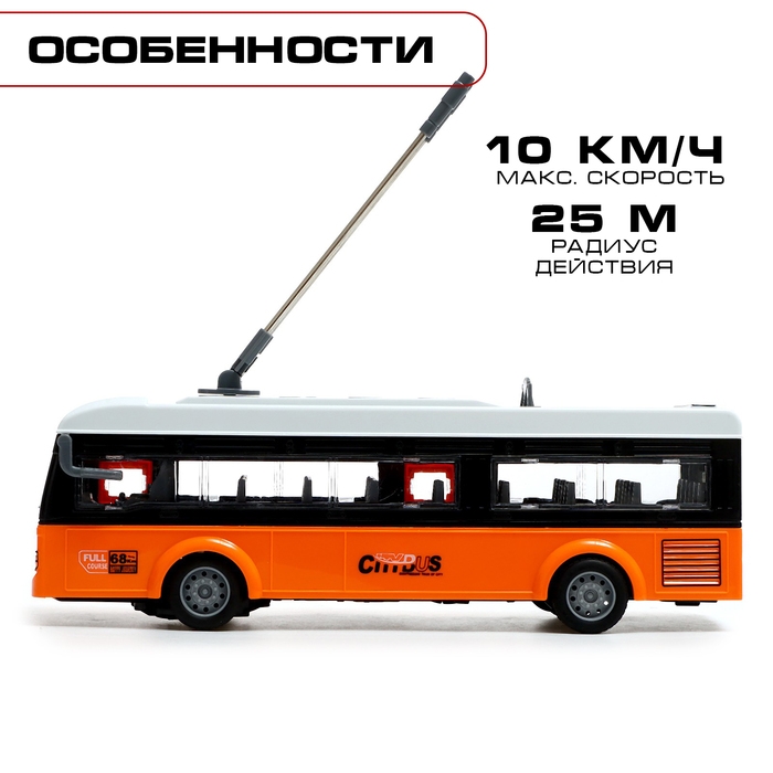 Троллейбус радиоуправляемый «Город», открываются двери, световые эффекты, работает от батареек Троллейбус радиоуправляемый «Город», открываются двери, световые эффекты, работает от батареек
