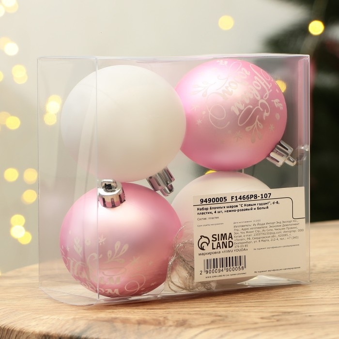 Шары ёлочные новогодние «С Новым годом!», на Новый год, пластик, d=6, 4 шт., цвет нежно-розовый и белый Шары ёлочные новогодние «С Новым годом!», на Новый год, пластик, d=6, 4 шт., цвет нежно-розовый и белый