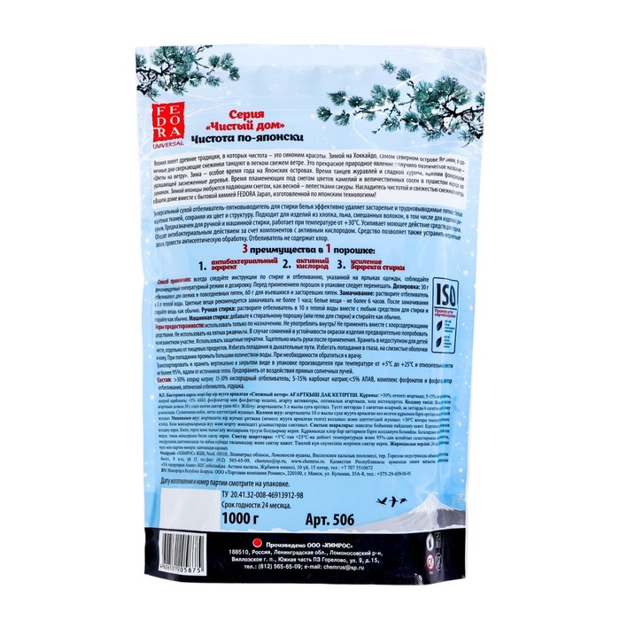 Отбеливатель-пятновыводитель Fedora «Снежный ветер», для стирки белья, 1000 г Отбеливатель-пятновыводитель Fedora «Снежный ветер», для стирки белья, 1000 г