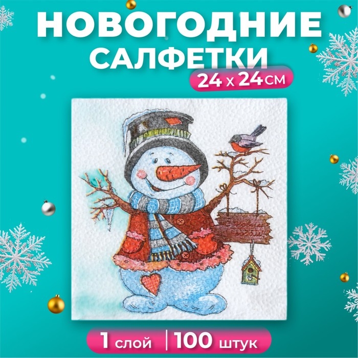 Новый год. Салфетки бумажные Гармония цвета многоцветие "Снеговичок", 24*24 см 100 листов