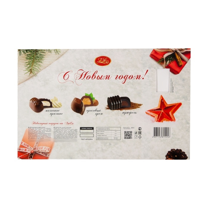 Шоколадные конфеты ассорти  Шоколадные конфеты ассорти "Новогодний Новогодний сладкий подарок от ЛюСи", 200 г