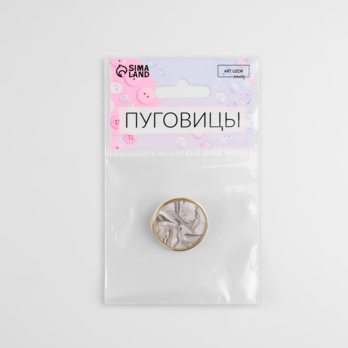Пуговица металлическая на ножке «Камень», декоративная, d = 25 мм, цвет белый/серый/золотой
