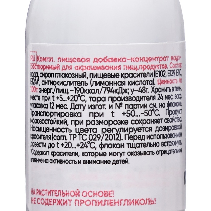 Краситель пищевой S-gel, универсальный "Теплый красный", 10 мл