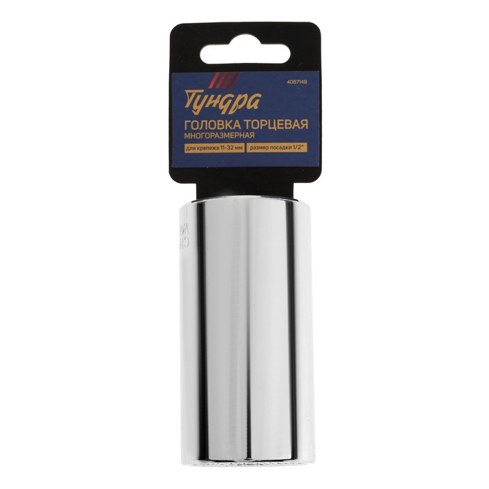 Головка торцевая многоразмерная ТУНДРА, под квадрат 1/2 Головка торцевая многоразмерная ТУНДРА, под квадрат 1/2", 11 - 32 мм