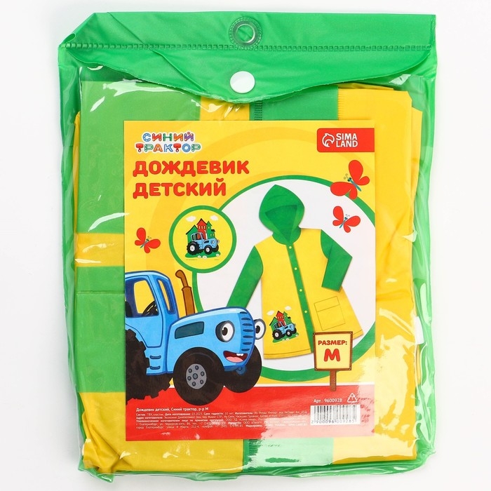 Дождевик детский, размер M, 100-110 см, Синий трактор Дождевик детский, размер M, 100-110 см, Синий трактор