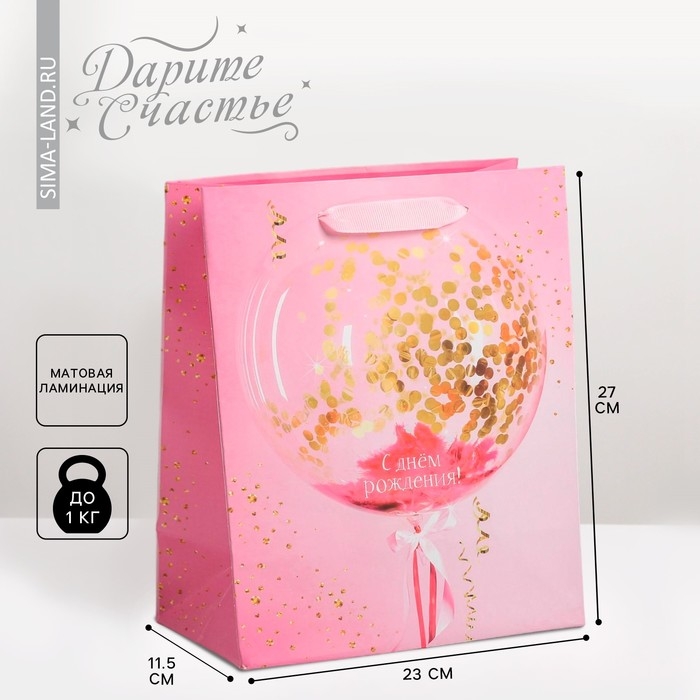 Пакет подарочный ламинированный вертикальный, упаковка, &laquo;С Днем Рождения!&raquo;, ML 23 х 27 х 11,5 см