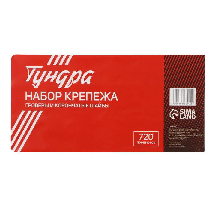 Набор гроверы и корончатые шайбы ТУНДРА krep, 720 предметов Набор гроверы и корончатые шайбы ТУНДРА krep, 720 предметов