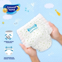 Подгузники-трусики "Солнце и луна" 5/XL, мягкая забота, 13-20 кг, 32 шт