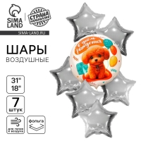 Набор воздушных шаров "С днём рождения. Собачка", фольга 7 шт.