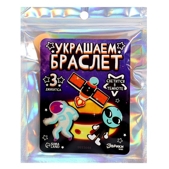 Милый браслетик «Джибитсы: Космос», светящийся, силиконовый Милый браслетик «Джибитсы: Космос», светящийся, силиконовый